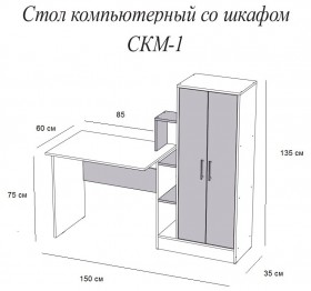 Компьютерный стол СКМ-1 белый в Москаленки - moskalenki.katalogmebeli.com | фото 3